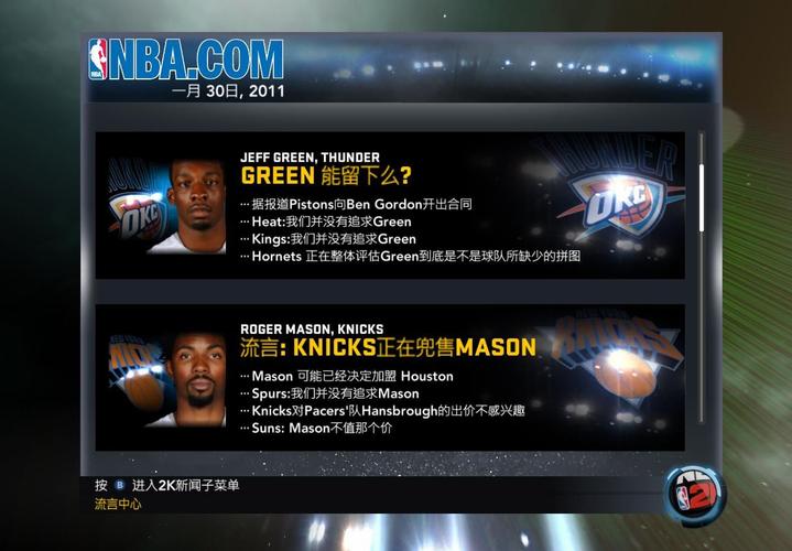 nba2k11汉化无限流量