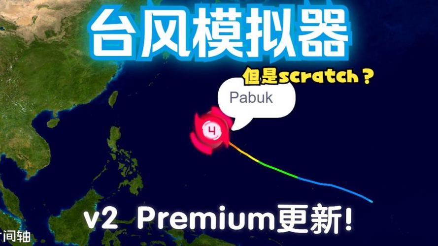 台风模拟器免费版