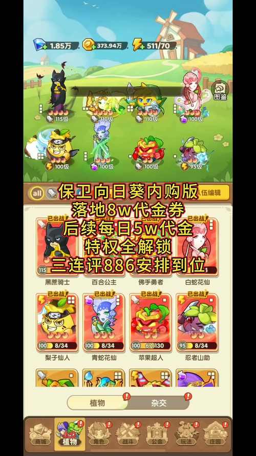 保卫向日葵破解版内置修改器永久vip无广告