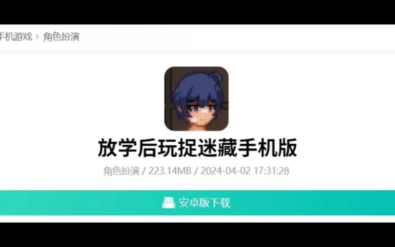 放学后捉迷藏