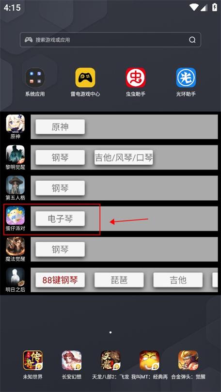 蛋仔自动弹琴软件免费无限时间版