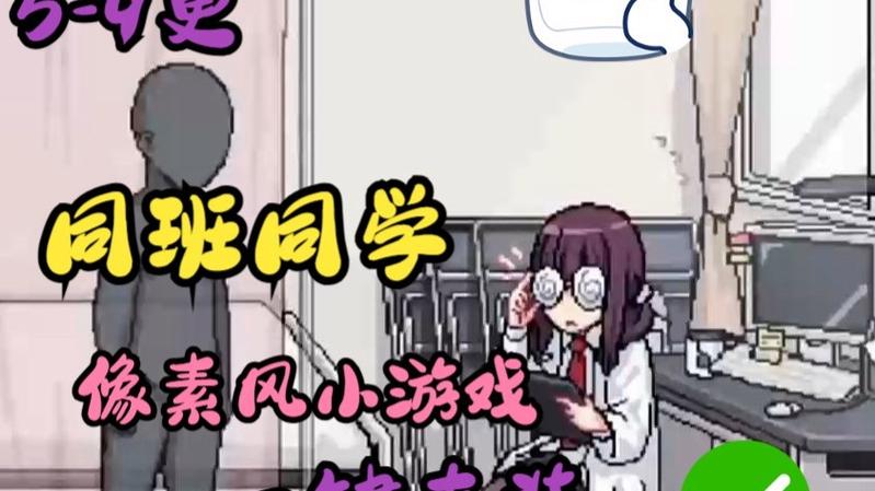 同班同学游戏安装安卓最新版
