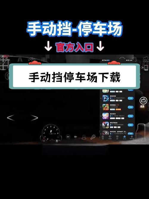 手动挡停车无限
