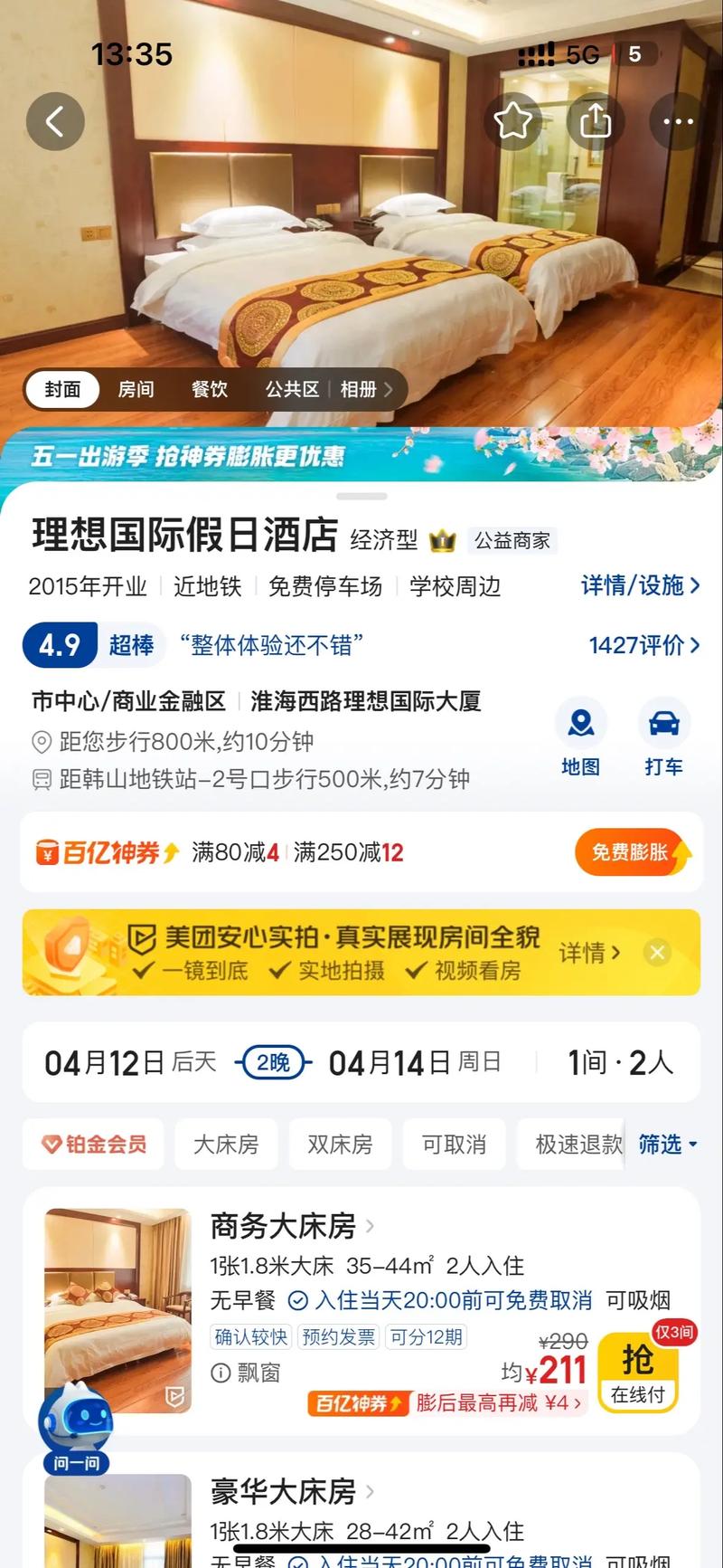美团酒店