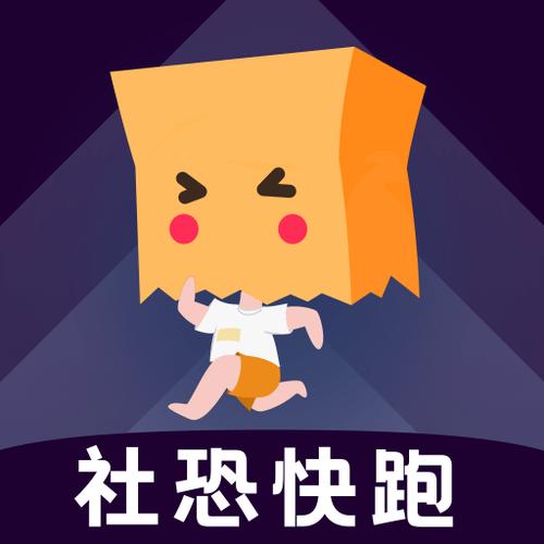 社恐快跑旧版本下载极速版