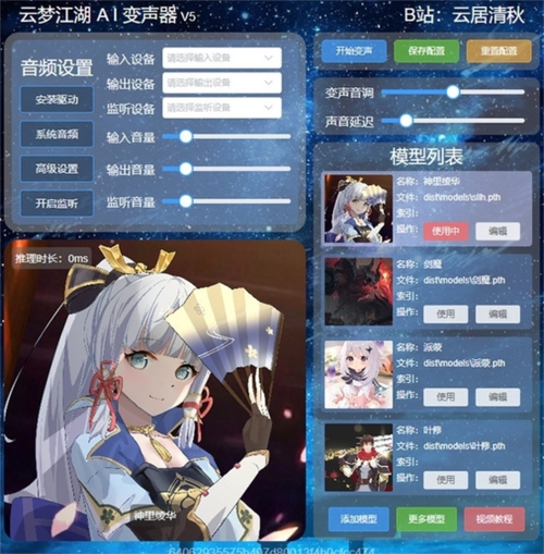云梦变声器官网