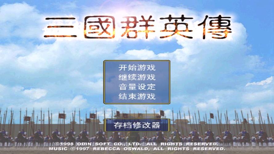 三国群英传1内经典版无广告