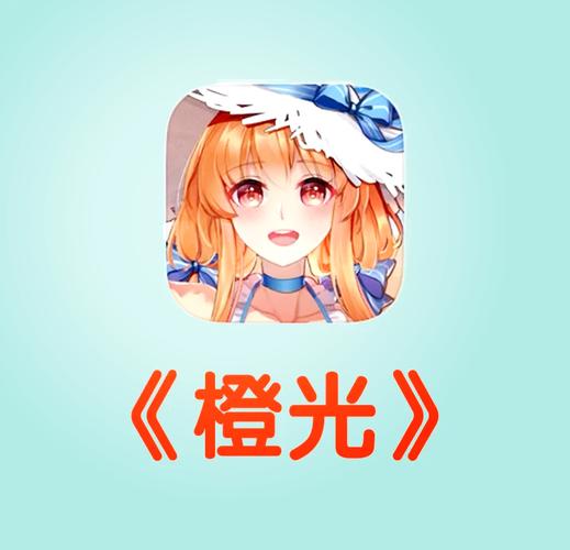 橙光底包福利版