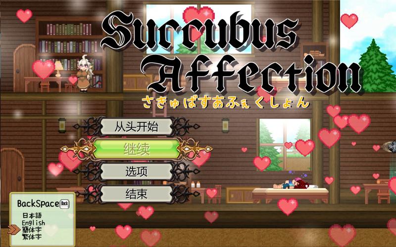 像素魅魔Succubus游戏安卓视频攻略