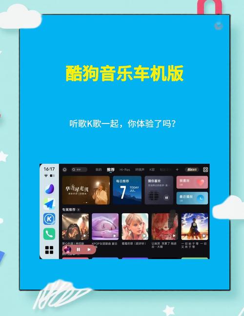 酷狗车机版