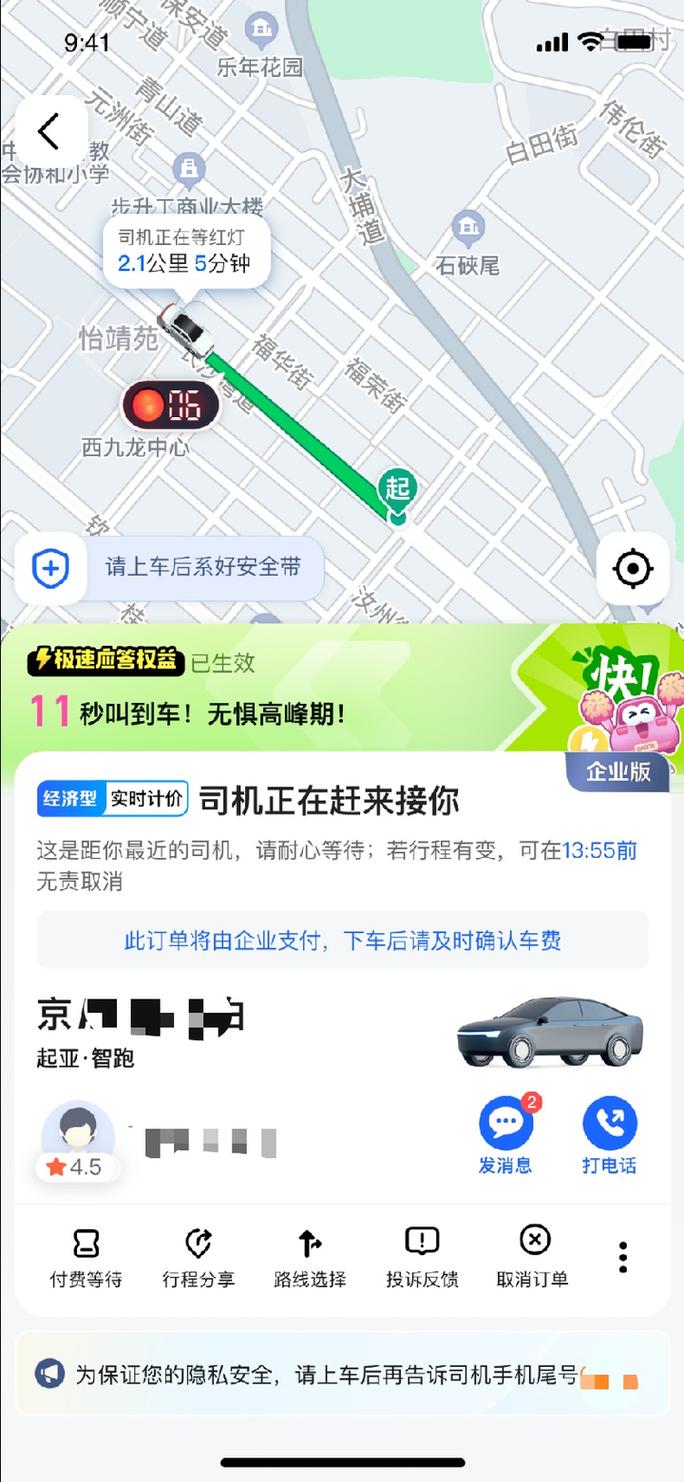 高德出行网约车辅助脚本