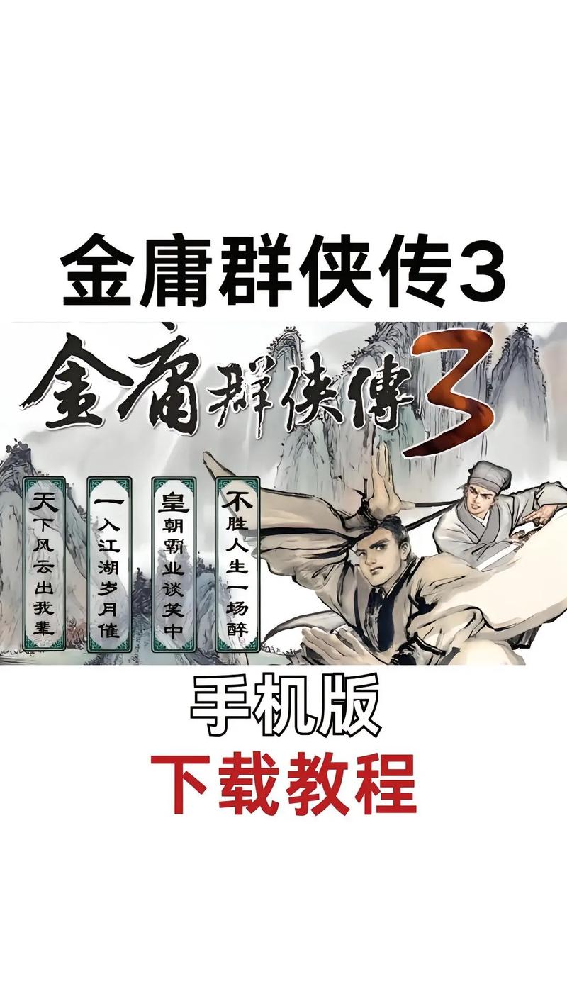 金庸群侠传3单steam移植
