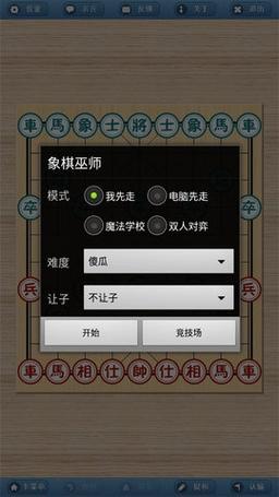 象棋巫师