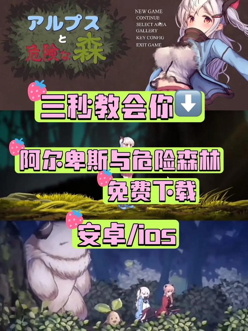 危险森林手机版
