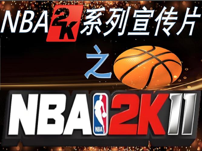 nba2k11汉化免付费版