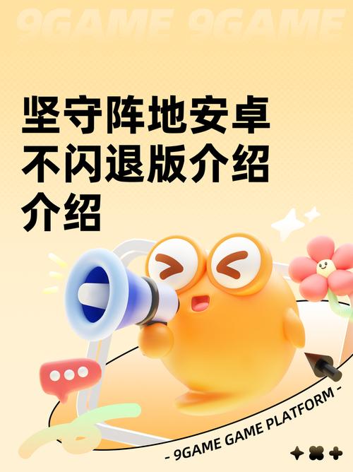 坚守阵地安卓内置作弊菜单版