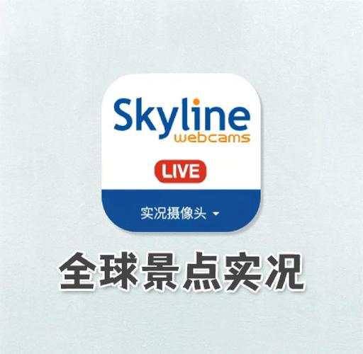 全球实况摄像头高清全球实况摄像头Skyl