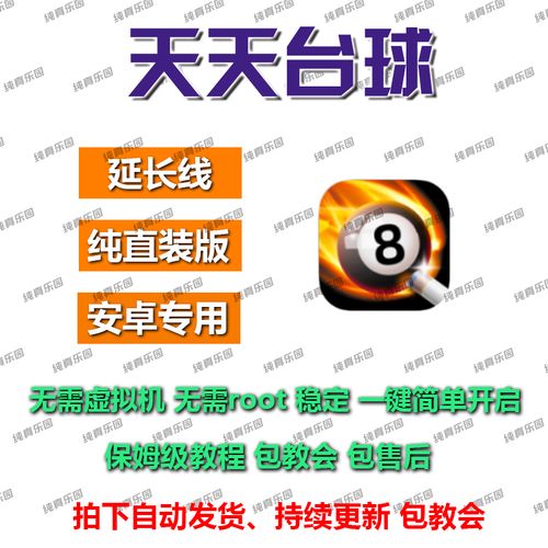 台球辅助线脚本白色版无删减