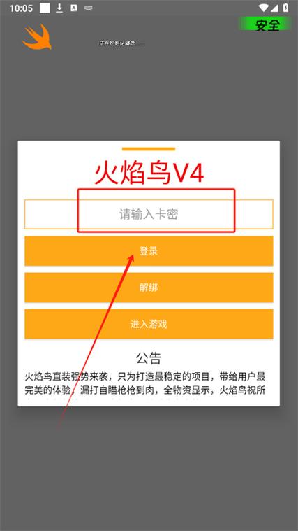 火焰鸟直装外挂和平精英大全
