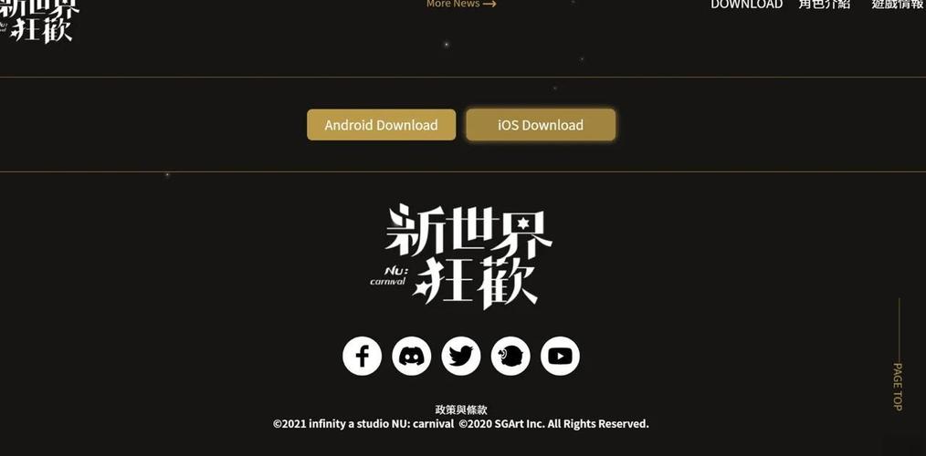 新世界狂欢修改