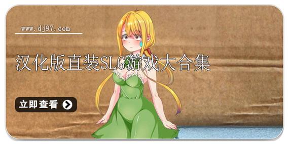 slg黄油手游直装清爽版