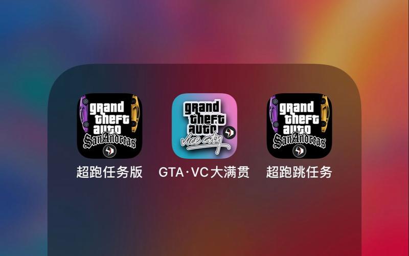 GTAVC大满贯VPN破解