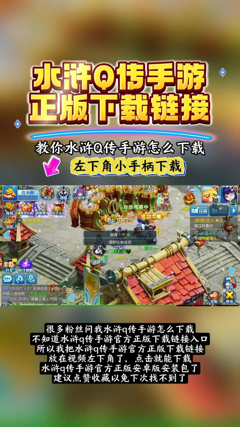 水浒q传2手游