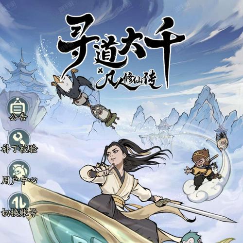 寻道大仙破解福免费版