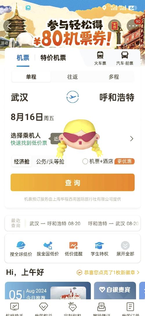 携程截图生成器