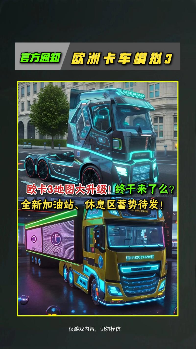 欧洲卡车3官方兑换码
