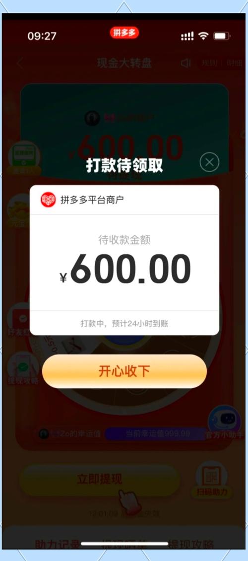 拼多多 刷助力