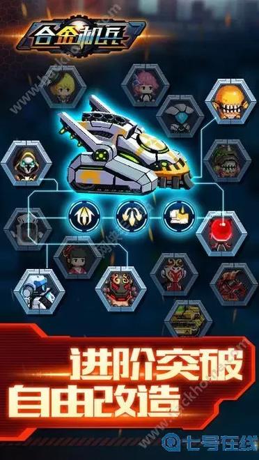 合金机兵免费内购