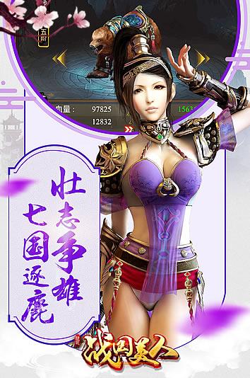 战国美人内置修