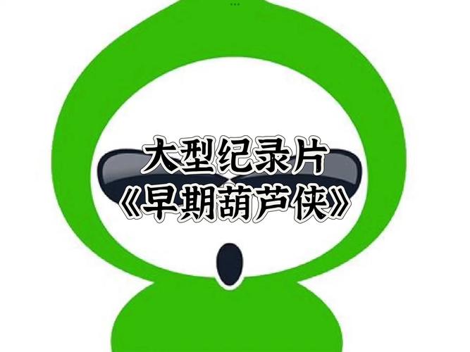葫芦侠旧版本2最新版彩色