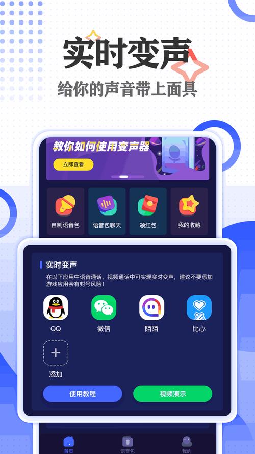 qq语音变声器