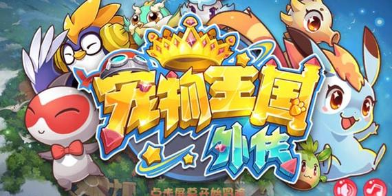 宠物王国外传无