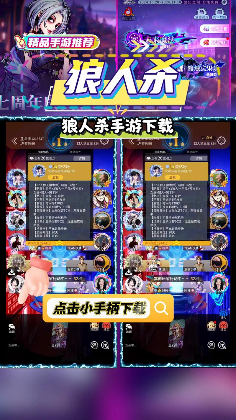 狼人杀作弊器纯