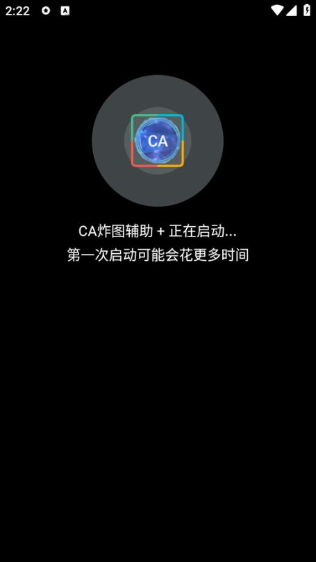 CA辅助器安卓