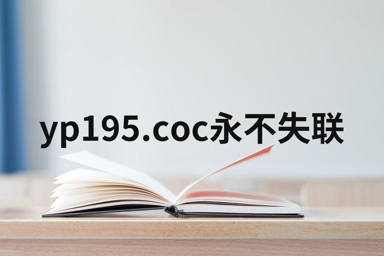 yp请牢记此域污版