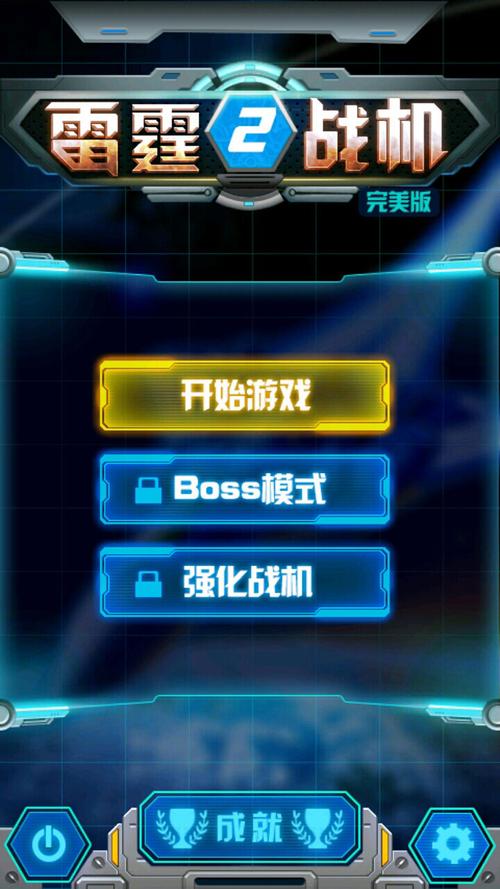 雷霆战机辅助器