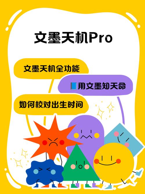 文墨天机pro