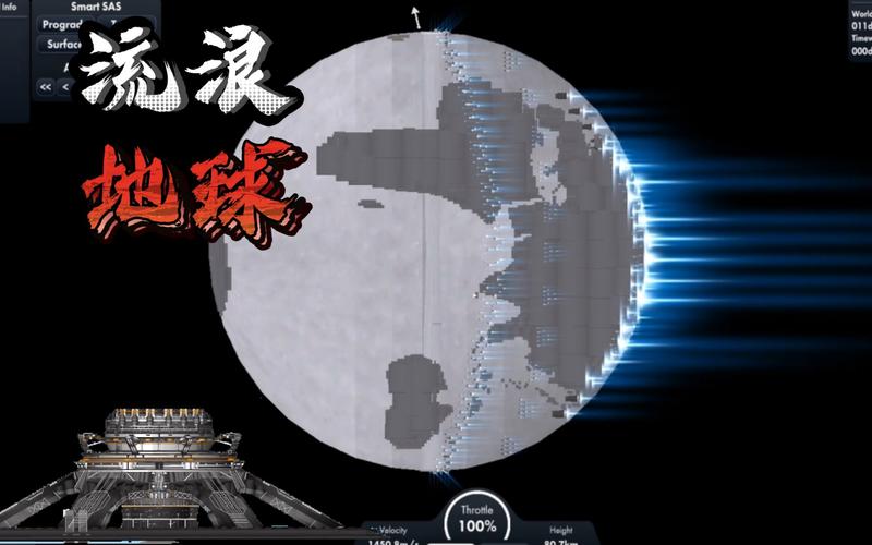 航天模拟器流浪