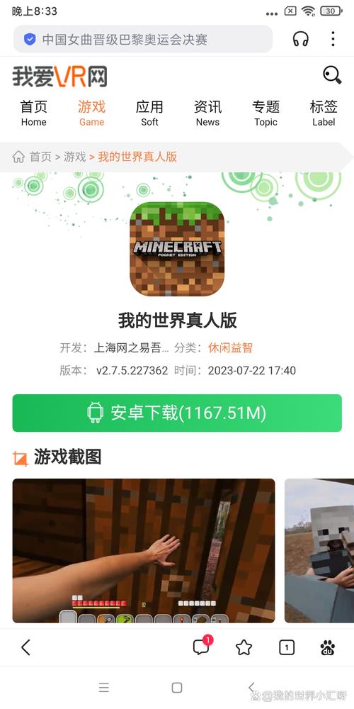 我的世界真人版 中文版