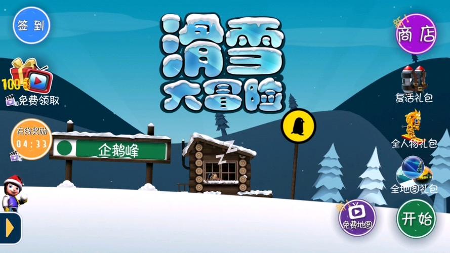 滑雪大冒险2内购破解