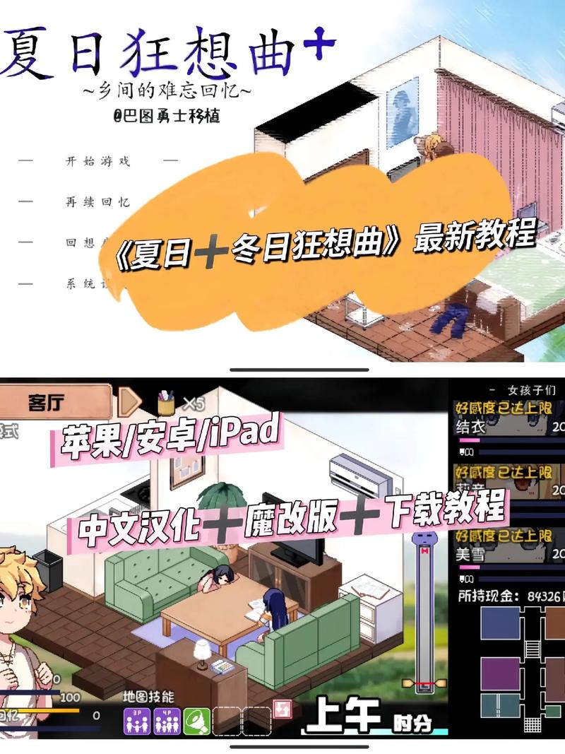 夏日狂想曲汉化版下载手机版