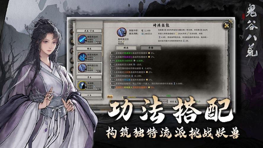 鬼谷八荒手游免
