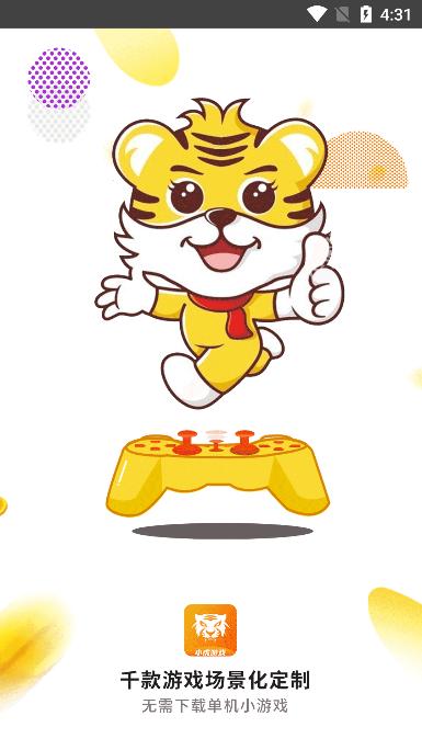 心机虎游戏盒绿约会版