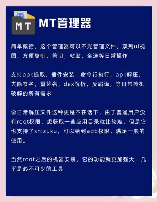 mt2cnMT管理器无广告
