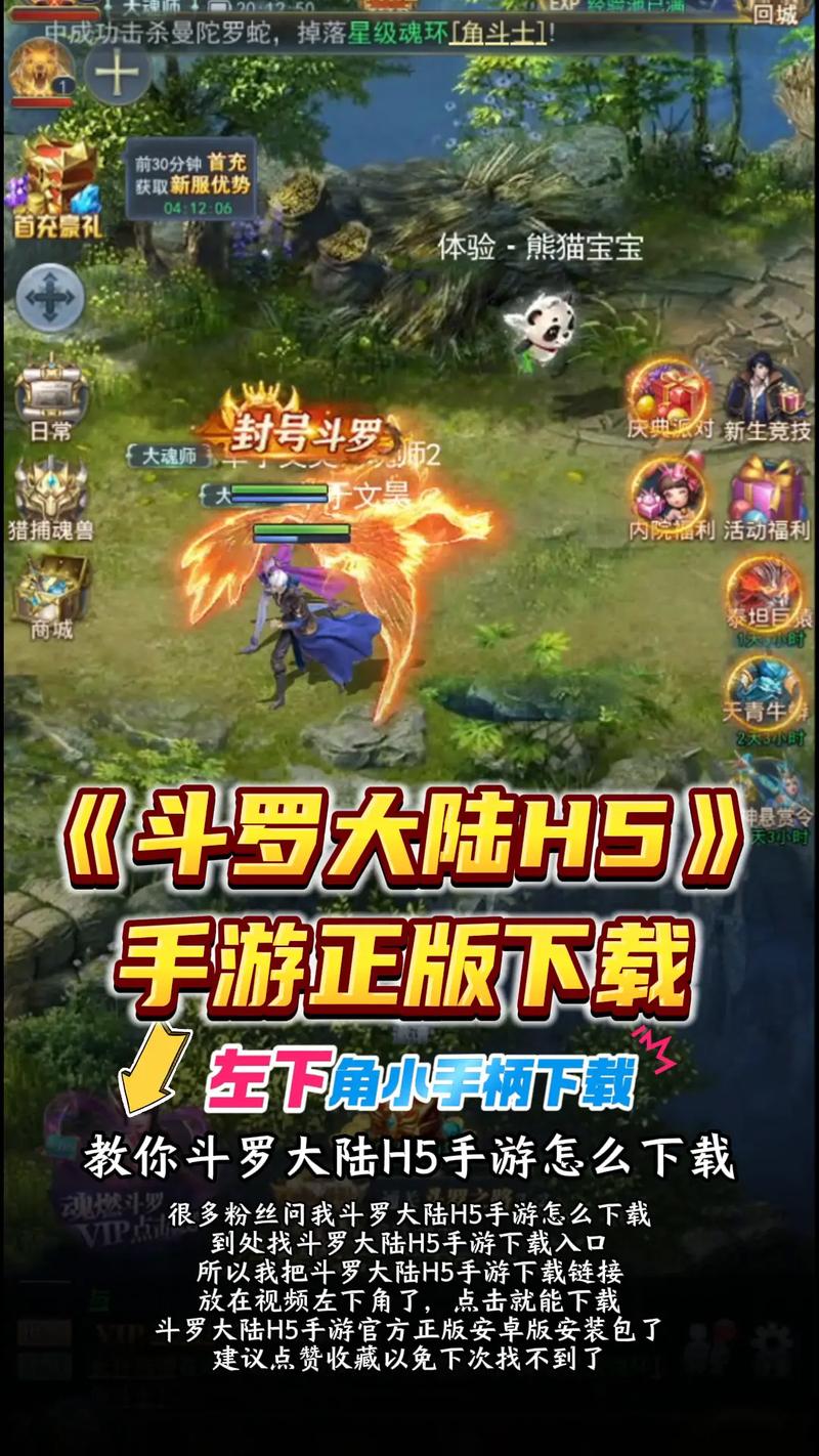 斗罗大陆H5全