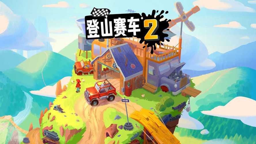 登山赛车2内置MOD作弊菜单内购版专业版